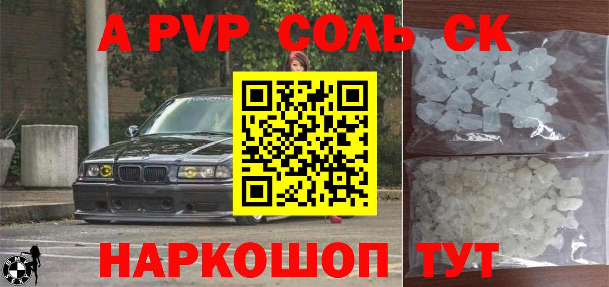APVP крисы CK  Вход с VPN  Альфа ПВП мука  Alpha PVP кристаллы  Камышин 