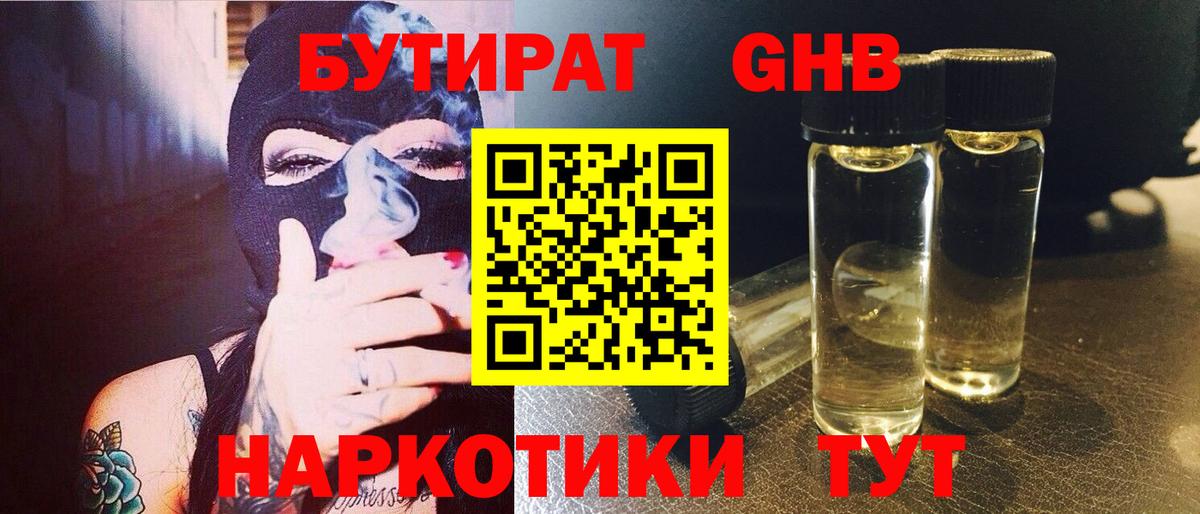 БУТИРАТ буратино Камышин