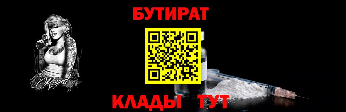 Бутират  Бутират 99%  Вход с VPN  Камышин 