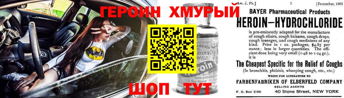 Героин гречка Камышин