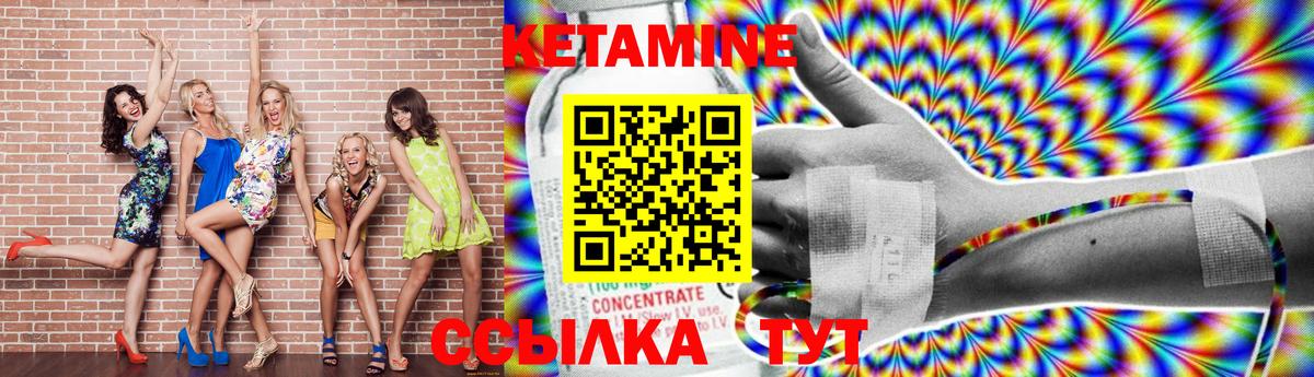 Камышин  КЕТАМИН VHQ  Вход с VPN 