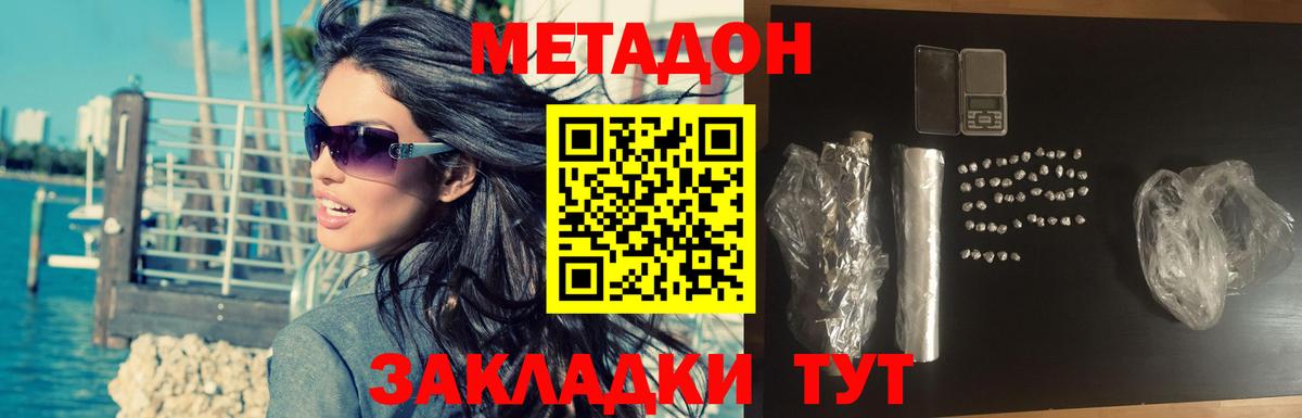 Камышин  МЕТАДОН methadone  Вход с VPN  МЕТАДОН кристалл 